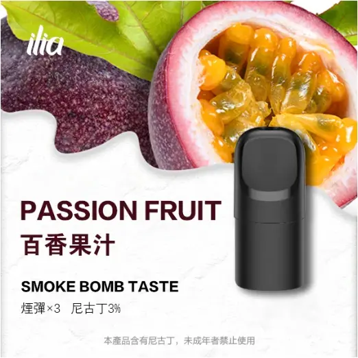 ILIA-Ultra-五代煙彈-百香果汁 ILIA-Ultra-五代煙彈-百香果汁