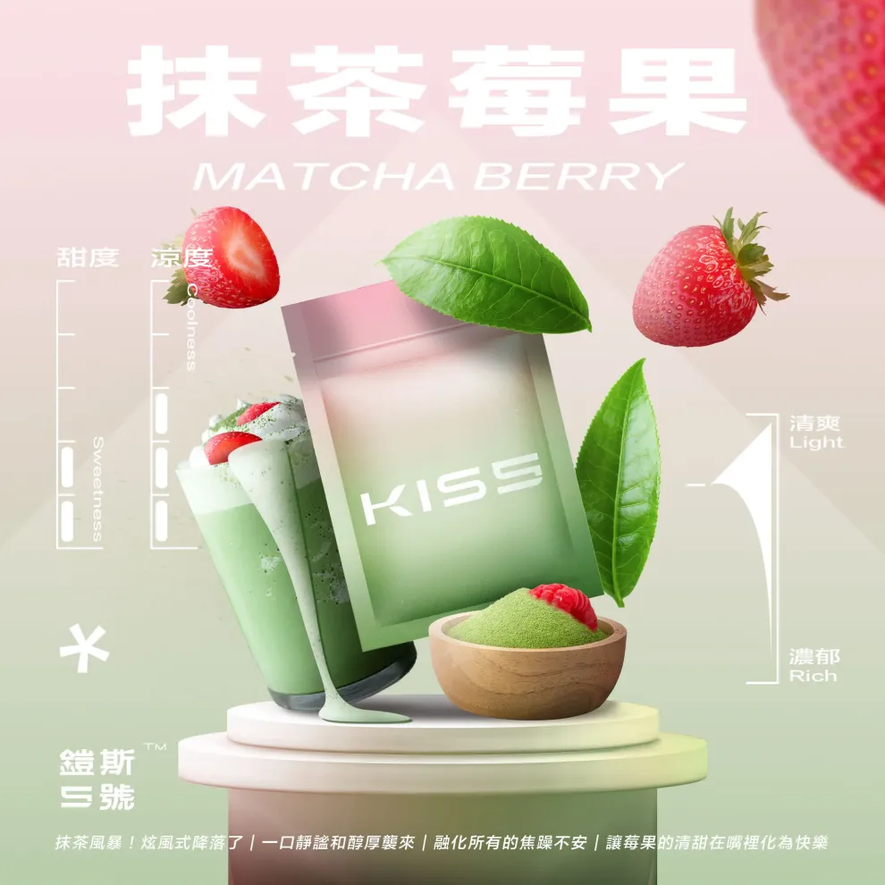 Kis5煙彈抹茶莓果口味