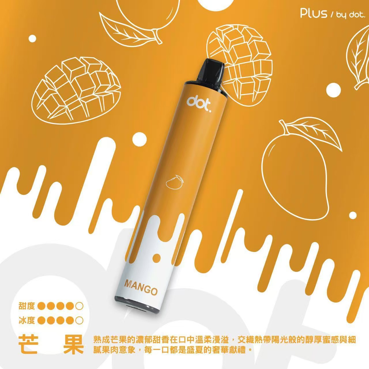 DOTPLUS 8000口一次性電子菸-芒果口味 DOTPLUS 8000口一次性電子菸-芒果口味
