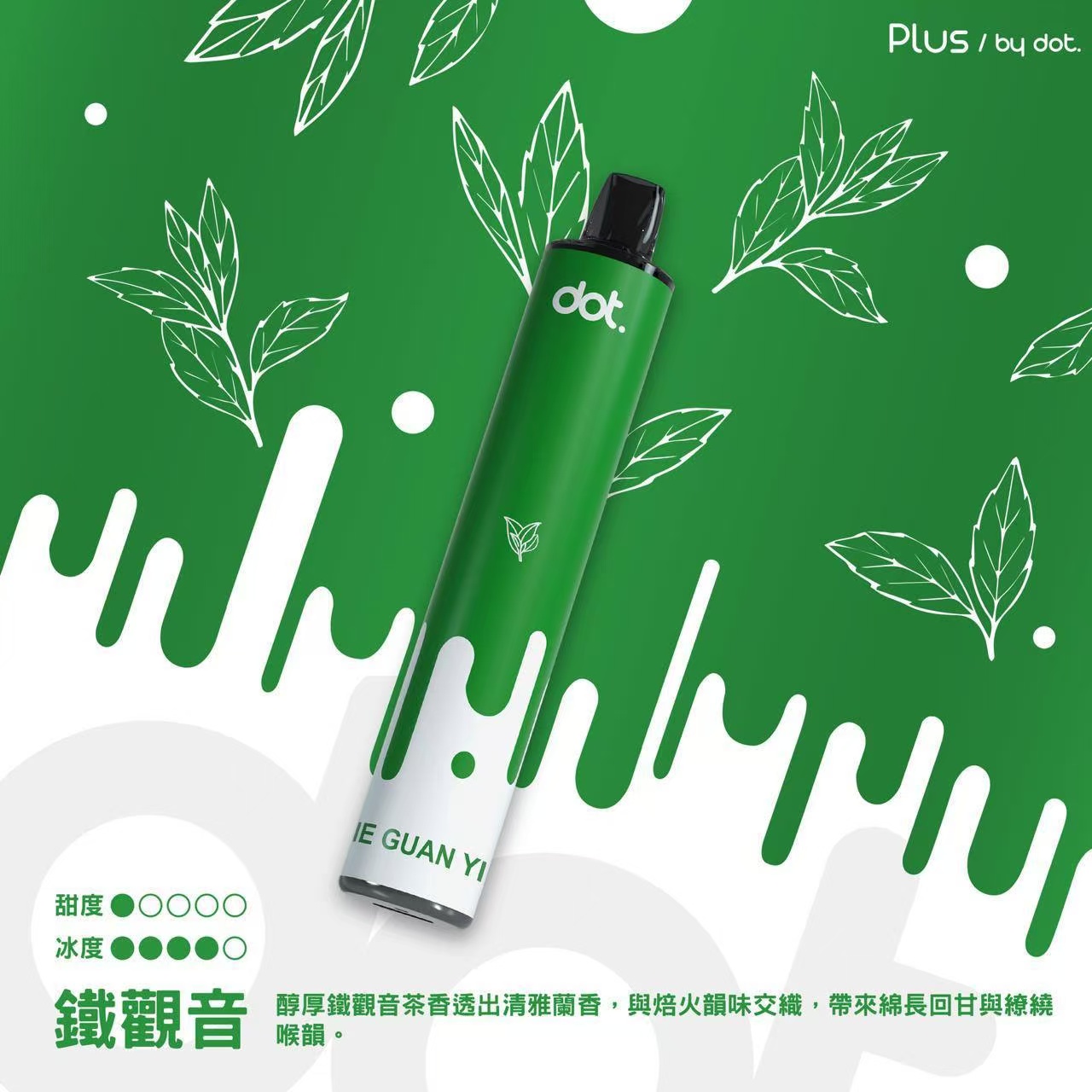 DOTPLUS 8000口一次性電子菸-鐵觀音口味 DOTPLUS 8000口一次性電子菸-鐵觀音口味